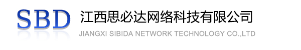 大堂区江西思必达网络科技有限公司
